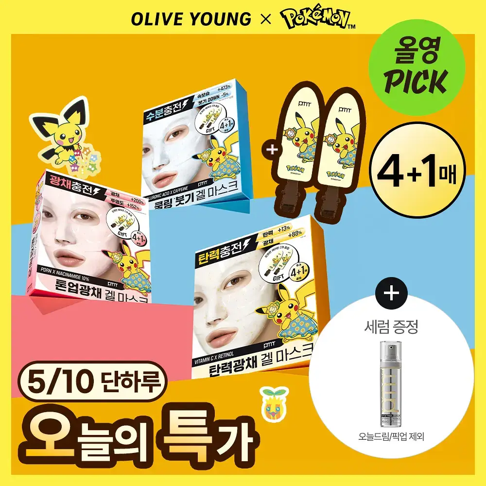 [포켓몬 에디션/5월올영픽] 프리메라 메가-샷 겔마스크 3종 4+1매 기획/단품 (비타티놀/PDRN/워터리)